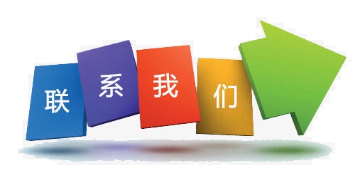 联系MILAN米兰体育·(中国)官方网站.jpg